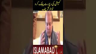 Commission Ki Report Public karo nawazsharif shortsfeed [upl. by Tana]