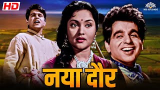 नया दौर 1957  दिलीप कुमार वैजयंतिमाला अजित खान  ब्लॉकबस्टर हिंदी मूवी  nhmovies [upl. by Isiah]