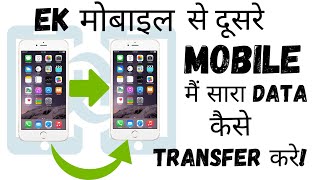 Ek mobile se dusre mobile m data kaise transfer karein  डेटा ट्रांसफर  Full Mobile Gyan [upl. by Filbert984]