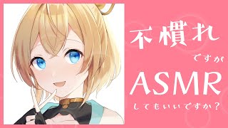 【ASMR】今度こそ両耳です🎵そして登録者40万人ありがとうございますでござる！※初心者なので囁きから練習しますでござる【風真いろはホロライブ6期生】 [upl. by Haeluj27]