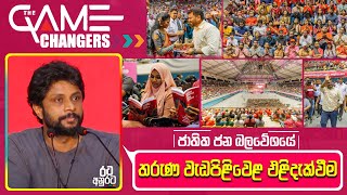 Kalana Gunasekara The Game Changers  NPP තරුණ ප්‍රතිපත්තිය එළිදැක්වීම  20240908 [upl. by Norvall]