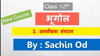 Class12 Geography Chap3 जनसंख्या संघटन by Sachin od Eklavya Study Point [upl. by Jaal]