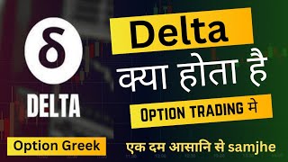 Delta Kya Hota Hai  delta explained option greek  option trading for beginners [upl. by Hank]