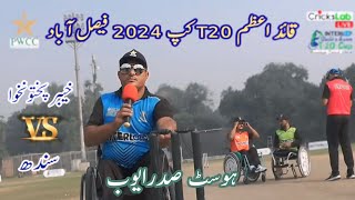 Interloop Quaid E Azam T20 Cup  Faisalabad  Toss Hosting  KpK vs Sindh [upl. by Bills12]