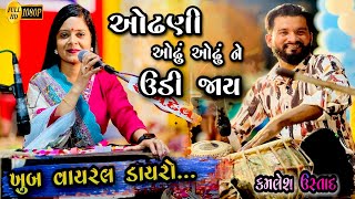 All Trending Gujarati Mashup Song  Full Moj Lokdayro  Yutika BarotSonu  Kamlesh Tabla Ustad [upl. by Dnalevets98]