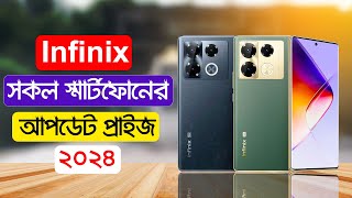 Infinix All Official Phone Price Bangladesh 2024 [upl. by Averir]