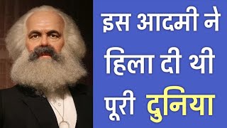 Karl Marx की ये 28 बातें आप नही जानते  28 Fascinating Facts about Karl Marx  PhiloSophic [upl. by Nairrot20]