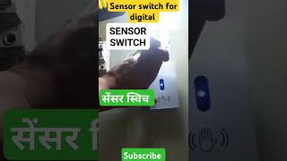 sensor switch for digital short video shortvideo electrical electricians sp electric 💡⚡ [upl. by Wanda]