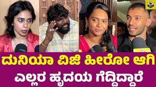 ದುನಿಯಾ ವಿಜಯ್ ಭೀಮ ಗ್ಯಾಂಗ್ ರಿಯಾಕ್ಷನ್  Duniya Vijay Bheema Movie  Bhima Kannada Film  Bheema Review [upl. by Marchese18]