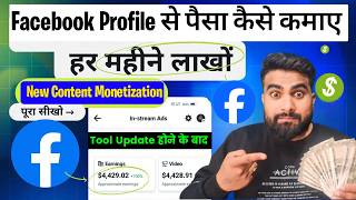 Facebook Profile Se Paisa Kaise Kamaye  Facebook Se Paise Kaise Kamaye  New Content Monetize Tool [upl. by Ydnir]