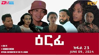 ዕርፊ  ተኸታታሊት ፊልም  ክፋል 23  Eritrean Drama  Erfi Part 23  June 09 2024  ERiTV [upl. by Aranahs]