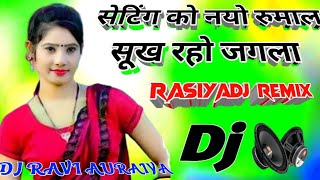 setting ko naya rumal dj remix Dj Dholki dance Dj SongHaryqnviSongDj Ravi Auraiya UP [upl. by Lougheed]