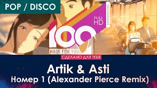 Artik amp Asti  Номер 1 Alexander Pierce Remix 100 Made For You [upl. by Anais503]