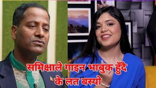 के लत बस्यो समिक्षाले गाइन । Samiksha Adhikari । साथी रहेछ दुख । Tilak singh pela [upl. by Ransome]