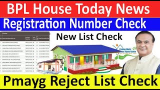 Pmayg Sarkari BPL House Rejected list check  Sarkar BPL House Rejected list check online Assam [upl. by Hallett]