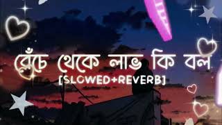 Benche Theke Labh Ki Bol Lofi Slowed And Reverb Arijit Singh Bangla Song Bangla Mashup [upl. by Suneya]