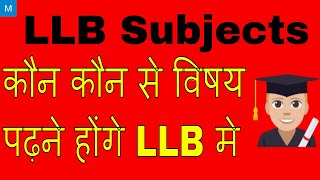 LLB Subjects  LLB Common Subjects  कौन कौन से विषय पढ़ने होंगे LLB मे [upl. by Serrell]