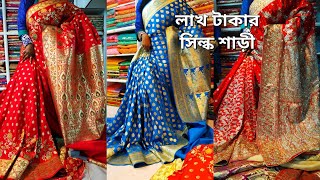 ঐতিহ্যবাহী রাজশাহী সিল্কের বিয়ের শাড়ী  Wedding Saree Collection  Rajshahi Silk Fashion [upl. by Dymoke]