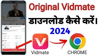 Original Vidmate Download Kaise Kare  Vidmate Kaise Download Kare  How To Download Vidmate [upl. by Uolymme]