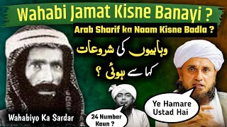 Wahabi kaun  History of wahabism  ibn Abdul wahb Najdi ki Haqeeqat  fitna kisne phailaya Part 1 [upl. by Akinert]