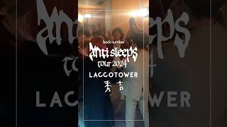 【アーカイブ】 “anti sleeps tour 2024”LACCO TOWER amp 秀吉 vs back number backnumber 愛媛 [upl. by Ramona]