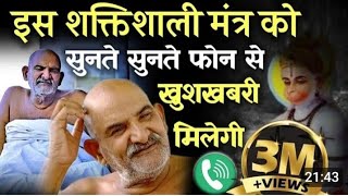 Hanuman ji ka shaktishali mantra I neem karoli baba🚩🚩🚩🚩 [upl. by Filahk196]