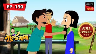 গুলতেমামার দাড়ি  Gulte Mama  Bangla Cartoon  Episode  130 [upl. by Sybyl]