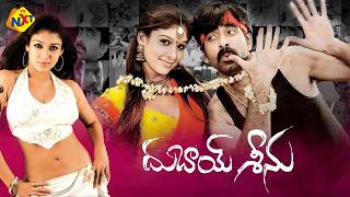 Dubai Seenu  దుబాయ్ శీను Full Movie  Ravi Teja Nayanthara  TVNXT Telugu  Comedy Entertainer [upl. by Niamrej]