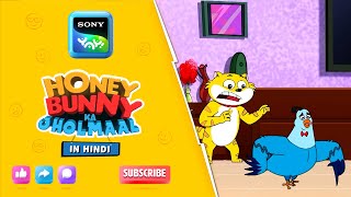 हनी बनी और जासूस ईगल I Hunny Bunny Jholmaal Cartoons for kids Hindiबच्चो की कहानियां Sony YAY [upl. by Aynotel618]