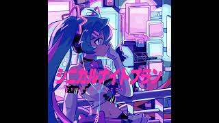 Ayase  Cynical Night Plan feat Hatsune Miku [upl. by Aiclef]