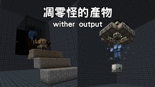 【Sky Bees 2】EP13 第13集 凋零怪的產物 wither output [upl. by Temirf]