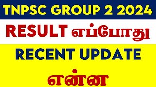 GROUP 2 RESULT  GROUP 2 RESULT 2024  TNPSC GROUP 2 2024  GROUP 2 CUT OFF TNPSC GROUP2 VIDEO [upl. by Eeldarb610]