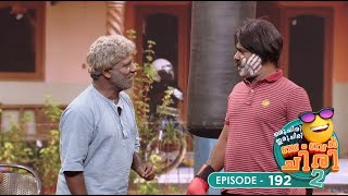 Ep 192 Oru Chiri Iru Chiri Bumper Chiri 2  Laughs on Tap ocicbc2 ocicbc2 [upl. by Lebiram109]