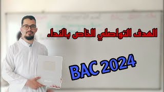 La visée communicative de lappel BAC 2024 [upl. by Auqenet]