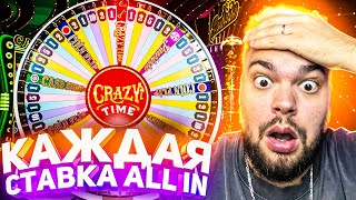 КАЖДУЮ СТАВКУ СТАВЛЮ ALL IN В CRAZY TIME  ПОДНЯЛ 4000000 И СЛОВИЛ ЗАНОС НЕДЕЛИ [upl. by Camel820]