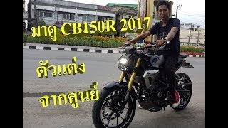 HONDA CB150R 2017 ตัวแต่ง Scramble Cafeจากศูนย์ [upl. by Smitty]