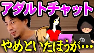 【ひろゆき】※覚悟がない奴はチャットレディーをやるな※需要があるし今後も伸びる【切り抜き論破】 [upl. by Niwhsa]