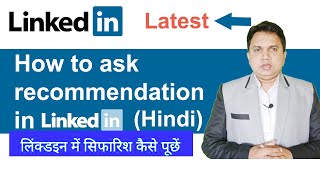 How To Ask Recommendation In LinkedIn  Linkedin  Recommendation Request In LinkedIn [upl. by Irt287]