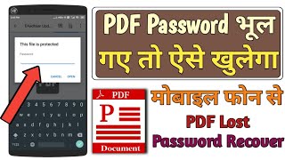 How to Open Lost pdf file Password from Mobile Phone  PDF password Bhul gaye to kya kare [upl. by Gildea]