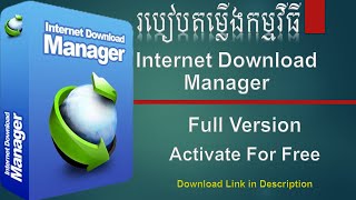 របៀបដំឡើងកម្មវិធី Internet Download Manager [upl. by Albina]