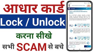 आधार कार्ड को सुरक्षित करें  mAadhaar Biometric LockUnlock Face  Secure Bank Account New Update [upl. by Nnairet25]