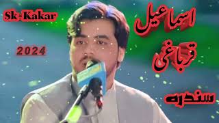 ismail qarabaghi pashto best song 2024 خپل لیونے ژڑہ [upl. by Orpha902]