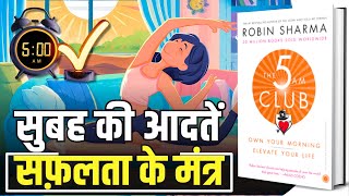 The 5 AM Club by Robin Sharma Audiobook  Summary in Hindi by Brain Book [upl. by Rraval]