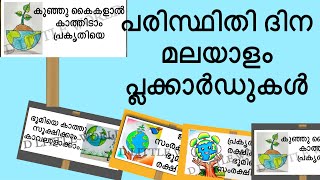 Environmental Day placards Malayalamപരിസ്ഥി ദിന പ്ലക്കാർഡുകൾമലയാളം Poster For Environmental Day [upl. by Hillier474]