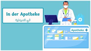 محادثة باللغة الألمانية In der Apotheke [upl. by Eked]