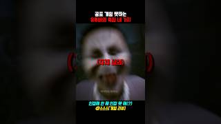 공포게임 X나 못하는 유튜버 특징 스팀 스팀덱 스팀게임 [upl. by Enelyw]