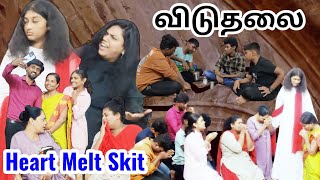 விடுதலை  Tamil Skit  shortvideo skit drama familydrama family shortfilm familytime [upl. by Corrianne876]