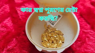 কার স্বপ্ন পূরণে আমাদের এতো প্রচেষ্টা qatar gift vlogger viralvideo [upl. by Ailet44]