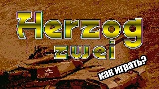 Herzog Zwei  Как играть [upl. by Ytomit]