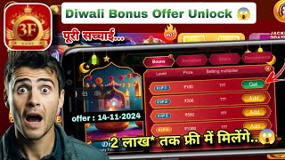 Game 3F Diwali Bonus Offer up to 2 Lakh 🤑 Game 3F Unlimited Bonus Trick  Game 3F Real or Fake 🤥 [upl. by Anitsyrhk]